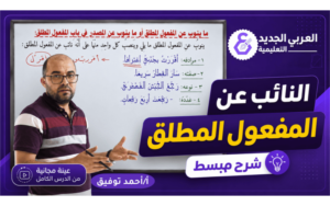 افهم الدرس من أول مرة