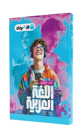 حلول كتاب الأضواء